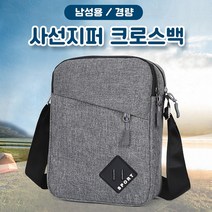 [월드온] 사선지퍼 크로스백 남성용 초경량 심플한 가방