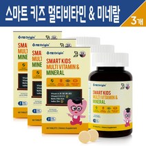 엔젯 오리진 스마트 키즈 멀티비타민 앤 미네랄 씹어먹는 츄어블 캔디 성장기 어린이 아이들 건강 종합 영양제 비타민 B군 복합 기능식품, 3박스, 스마트 키즈 멀티비타민 미네랄 츄어블 60C