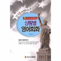 웅진북센 상황별 영어 회화 3마디로 끝내주는, One color | One Size@1