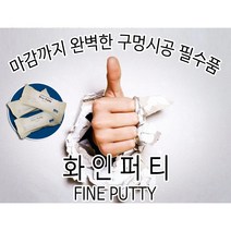 피티 빠데 구멍 메꾸미 메꿈 배수구 메꿈제 타일틈새 못구멍 벽 마루 타일 못자국 틈새