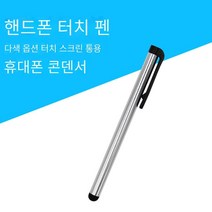유 Shuo 터치 스타일러스 스마트 폰 태블릿 PC 차량 네비게이션 용량 성 펜 유니버설 스타일러스 터치 스크린 펜, 커패시터 펜 D1/실버