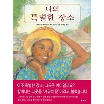 나의 특별한 장소, 북뱅크