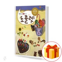 맛있는 음악이론! 초콜렛 6 Delicious music theory chocolate 초콜렛 시리즈