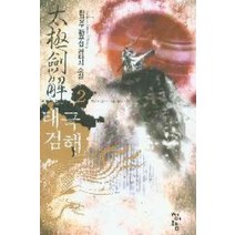 /상태중급/(중고)태극검해(1-10완) 한성수/판타지소설/