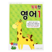 (98무배) 똑똑한 영어1단계 학습지 58페이지 스티커 2장(단계학습지)