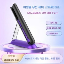 고데기 무선 봉 물결 빗 미니 뿌리볼륨 물결펌 앞머리, 로즈 레드 스탠드 충전기 로즈 레드