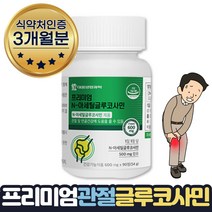 엔아세틸글루코사민 상어연골 비타민C 엠에스엠 3개월