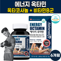 캐나다 수험생 운동선수 활력 고함량 고용량 8가지 비타민b 비타민b1 b2 B6 B9 B12 영양제 비타민 삐균 삐12 삐군 옥타코사놀 옥사코사놀 마카 농축분말 아연, 90정X2병