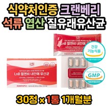 여성유산균 여자유산균 질유래유산균 질유산균 유산균 유산균효능 유산균권장량 유산균복용법 유산균먹는법 유산균복용 김치유래 모유유래 잦은방귀 방귀냄새 윗배가빵빵 장예민 똥