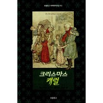 크리스마스 캐럴
