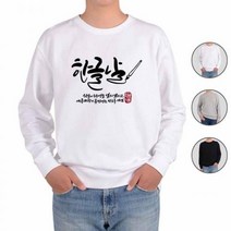 아토가토 훈민정음 세종대왕 한글5 맨투맨 후드티