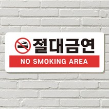 DAYA 붙이는 매장 안내판 문 사무실 문패 팻말 표지판 포맥스인쇄 현판 절대금연, 25. 우리 가족 캠핑중