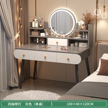 북유럽 LED 입식 미니 원룸 공주 중학생 화장대 화장대600, 100CM4단서랍LED-그레이