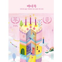 마더북:어머니의 삶을 기록하면 가장 소중한 책이 된다, 반비, 엘마 판 플리트