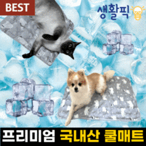 생활픽 강아지쿨매트 강아지쿨방석 강아지여름방석 애견쿨매트, 생활픽 폴라베어 쿨매트 소형(S)