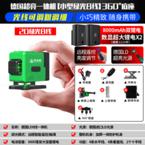 적외선수평기 휴대용 레이저 수평기 레벨기, (그린라이트 8선) 디지털 배터리