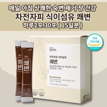 숙변제거제 장청소 숙변 제거 방법 쾌변 심한 복부 팽만 장 비우기 가스 제거 아랫배 통증 잔변감 똥안나올때 장운동 다이어트 숙변에 좋은 차전자피 가루 분말 수용성 식이섬유 30포, 1개