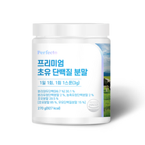 퍼펙토 프리미엄 초유 단백질 분말 용기, 270g, 1개