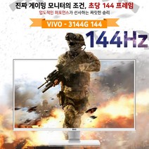 SNK 32인치 VIVO-3144G 144 게이밍 모니터