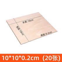 PLYWOOD 항공합판 목재재단 MDF 공업용 레이어 보드 판자 크래프트 모델링 모형, 10x10x0.2cm 20매