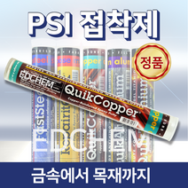 PSI 구리 동용 강력 에폭시 믹스 퍼티 접착제 본드 앤 보수 충진 메꿈 못 구멍 막기 파이프, 1개