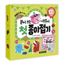 뜯어쓰는 색종이 첫 종이접기, 첫종이접기