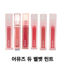 어뮤즈 듀 벨벳 틴트 4g / 마스크에 묻지않는 비건틴트 비건화장품 벨벳틴트 데일리틴트 과즙팡팡 어뮤즈듀벨벳틴트 어뮤즈틴트 어뮤즈벨벳틴트 어뮤즈틴트복숭아 어뮤즈듀틴트, 09. 타로
