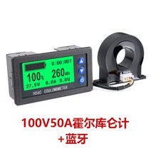적산계 H56CH 홀 쿨롱 전기 자동차 RV 디스플레이 납산 리튬 배터리 전압 전류계, 100V50A 홀쿨론계+블루투스