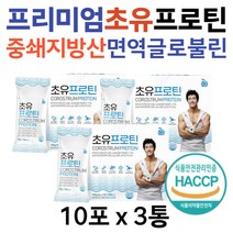 고함량 면역글로블린 중쇄지방산 초유 단백질 쉐이크 식물성 분리대두단백 ISP 락토페린 미네랄 비타민 MCT 오일 식이섬유 폴리덱스트로스 WPC 유청단백질 60대 70대 80대 추천