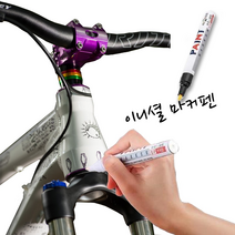 티티온 흠집제거 페인트 마커펜/자전거도색보수/자동차도색보수/도색까짐/도장까짐/기스/부분도색, 페인트마커(검정)