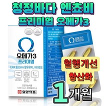 홍홍상회 오메가3 프리미엄 30캡슐 남태평양 앤쵸비 비타민e 혈중 중성지질 혈행 개선 눈 두뇌 건강 항산화 관리 영양제 추천 1일1캡슐 물과함께 먹기좋은 20대 30대 여자 남자