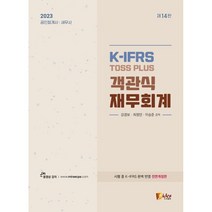 2023 TOSS PLUS 객관식 재무회계, 선택안함