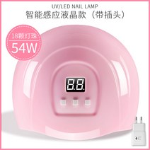 LED 조명 48W 네일아트 풀세트 가정용 광선치료기 속건 만들다 손톱 램프 기계 젤 전등을 굽다 1770005650, 신 한세대 54w 액자가 있다 섹시하