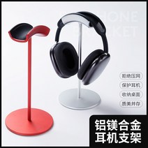 이어폰 거치대 헤드셋 PC 알루미늄 마그네슘 합금 홀더 e스포츠 아이디어 수납 헤드셋 받침대 - 에어팟 맥스 소니 보스 레이브 비츠 레인저, 02. 실버