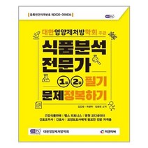 유니오니아시아 식품분석전문가