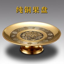 그릇 접시 진나라 노래 순 구리 부처에게 공양함 앞 바치다 가정용 연밥 꽃 받침대 재물신 불당 공물 1875703025, 6인치 연꽃 그릇 접시 (직경 15