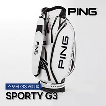 핑 [핑/삼양인터내셔날정품] 스포티 G3 캐디백, 상세 설명 참조