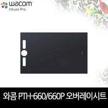 와콤 인튜어스프로 PTH-660 텍스처시트 M, 부드러운타입