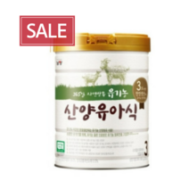 남양유업 유기농 산양유아식 3단계 800g
