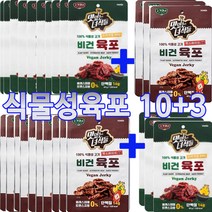 [10+3]고기대신 비건육포 100%식물성 육포 부드럽고 쫄깃한 간식 술안주최고/오리지날바베큐/핫스파이시, 핫스파이시13