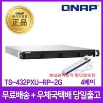 큐냅 TS-432PXU-RP-2G 4베이 NAS 스토리지 [QNAP 온라인공식판매점] 국산멀티탭증정