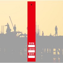 줄걸이 점검표 타포린 현수막 표지판 사이즈 소