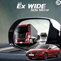 EX 와이드 자동차 사이드미러 소나타DN8 8세대 (2019년 이후 생산모델)
