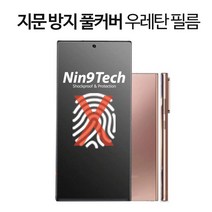 나인테크 풀커버 지문인식 지문방지 방탄 액정 매트 무광 보호 필름, 갤럭시 S23 울트라 (S918)