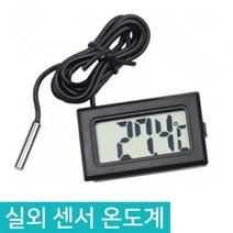 실외 센서 온도계 어항 수족관 냉장고 수온 알람 온도, D639_실외 센서 온도계(화이트), 1개