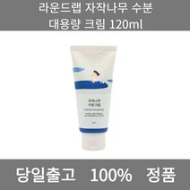 [본사 정품 당일출고] 라운드랩자작나무 수분 대용량 크림 120ml 크림 수분크림 톤업크림 수분크림추천 보습크림 영양크림 피부과재생크림 미백크림 바디크림 세라마이드크림 탄력크림