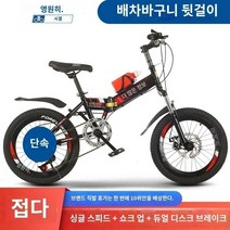 바구니달린자전거 쌀집 옛날 짐싣는 일본 비싼 아줌마접이식 청소년 가변 속도 경주3044, 20인치, G.검정색 빨간색 단일 속도 듀얼 디스크 브레이크 충격