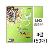 MDG8445 플라잉칼라 매직터치 180g 4절 밝은연두 1개(50매) (a4복사용지/더블에이/a3용지/a5용지), 본상품선택