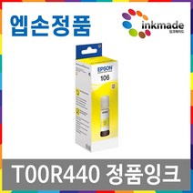 엡손 T00Q T00R 정품잉크 L7160 T00Q140 T00R140 T00R240 T00R340 T00R440, 1개, T00R440(노랑정품잉크)