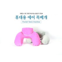 휴대용 에어 목베개 고급 2단형 여행용 목쿠션, 그린215489 44